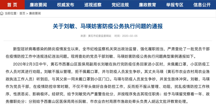 图片来源：黄石市纪委监委网站