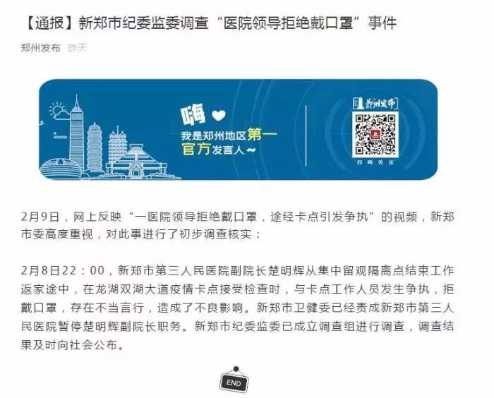 河南省郑州市委宣传部微信公众号截图