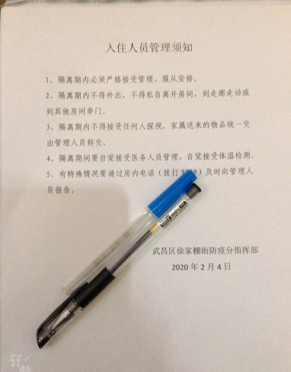  隔离观察人员入住管理须知&nbsp; &nbsp; &nbsp; &nbsp; &nbsp; &nbsp; &nbsp; &nbsp; &nbsp;&nbsp;