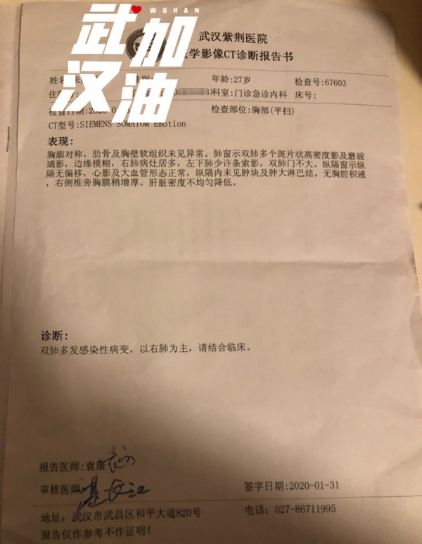  思哲的CT诊断报告书，显示双肺多发感染性病变 本文图片均为受访者提供