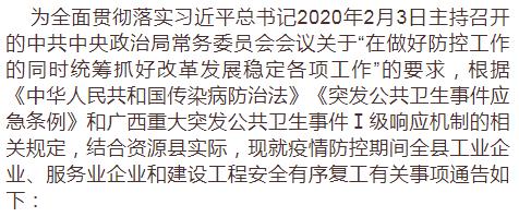 【注意】临桂、资源发布复工时间安排，速看！