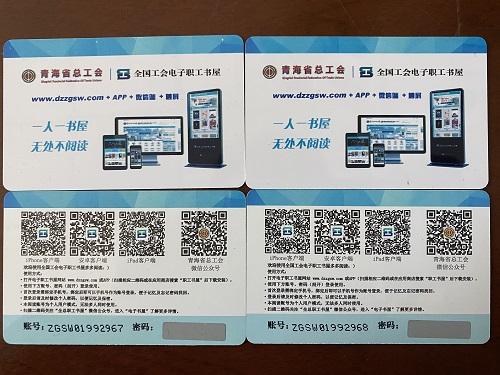 青海省总工会：一万张电子职工读书卡助力疫情防控工作