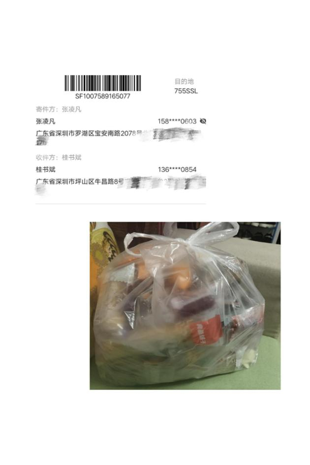 张凌凡给爱人的暖心快递