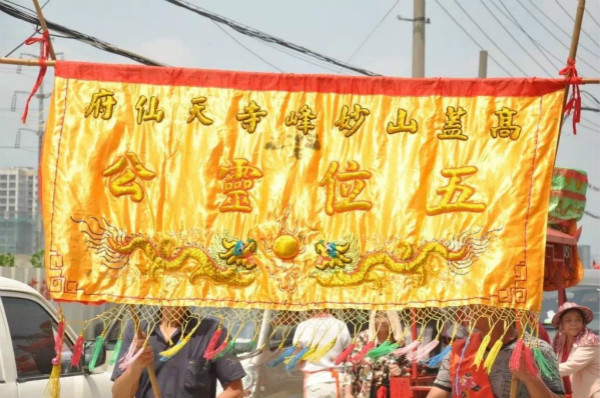 当代福州五帝出巡时的仪仗 张继州摄