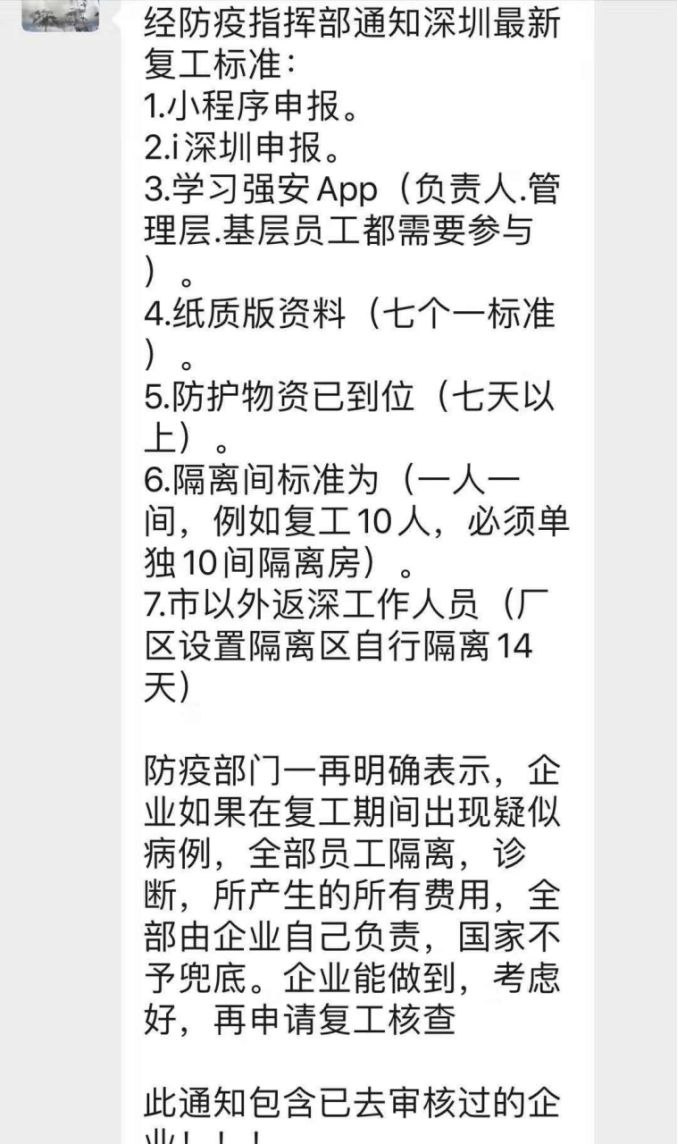 （企业收到园方发送的复工标准截图）