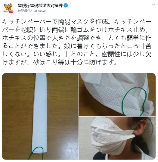 日本警视厅警备部灾害对策课推特截图