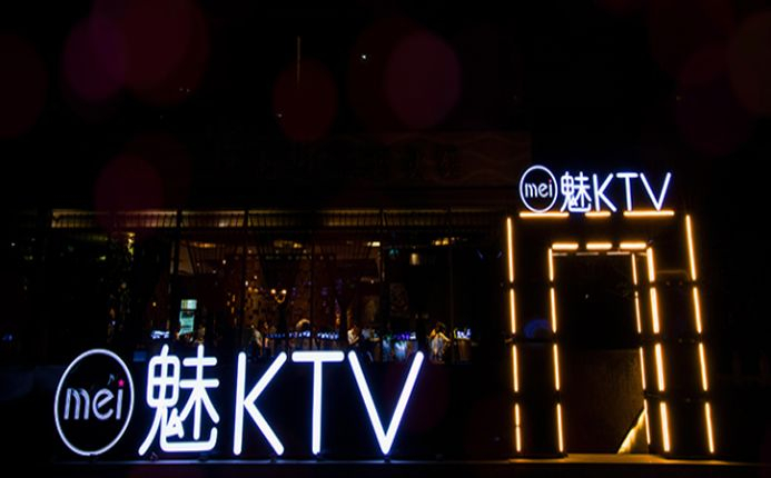图片来自魅KTV官网