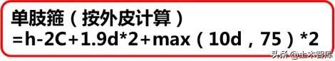 内侧小箍筋长度计算公式推导