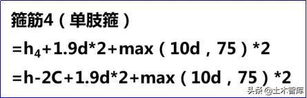 内侧小箍筋长度计算公式推导