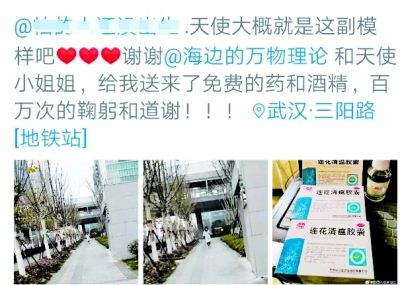  网友在微博上向吴悠致谢