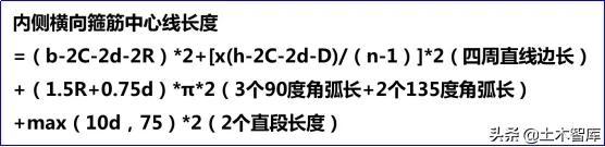 内侧小箍筋长度计算公式推导