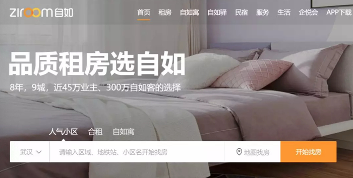 “自如”网站页面