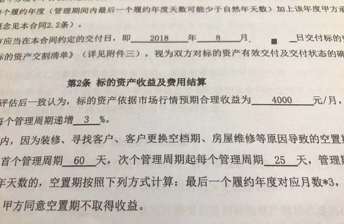 “自如”房东签署合同中有关“空置期”的条款。受访者供图