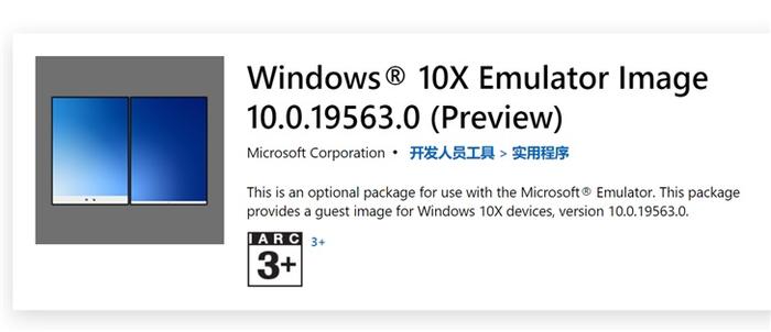 7.8GB，Windows 10X开发模拟器镜像上架微软应用商店