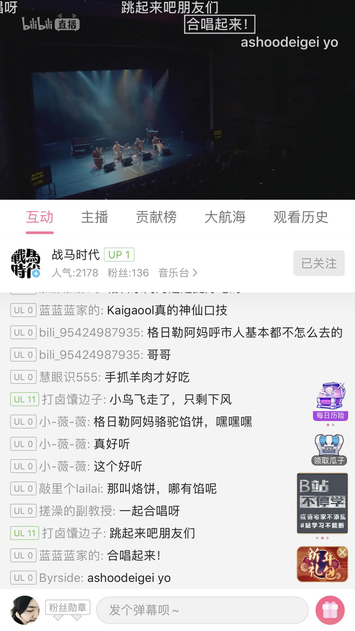 音乐会直播截图