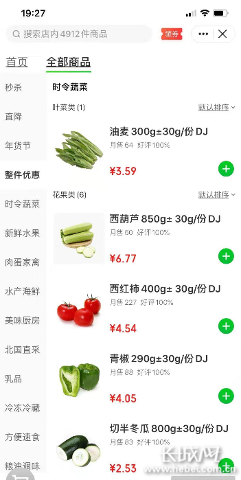 北国超市线上店。手机截图