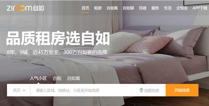  “自如”网站页面