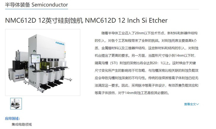 ▲图片来源：北方华创官网