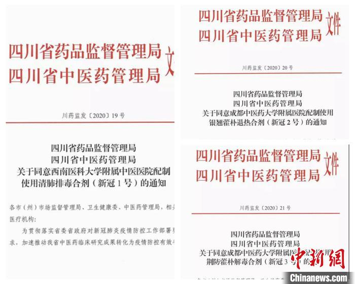     “新冠1号、2号、3号”医院制剂获批文件。（拼图）　刘忠俊　摄