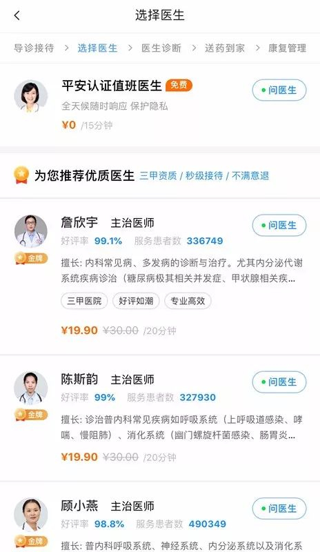 ▲平安好医生问诊界面