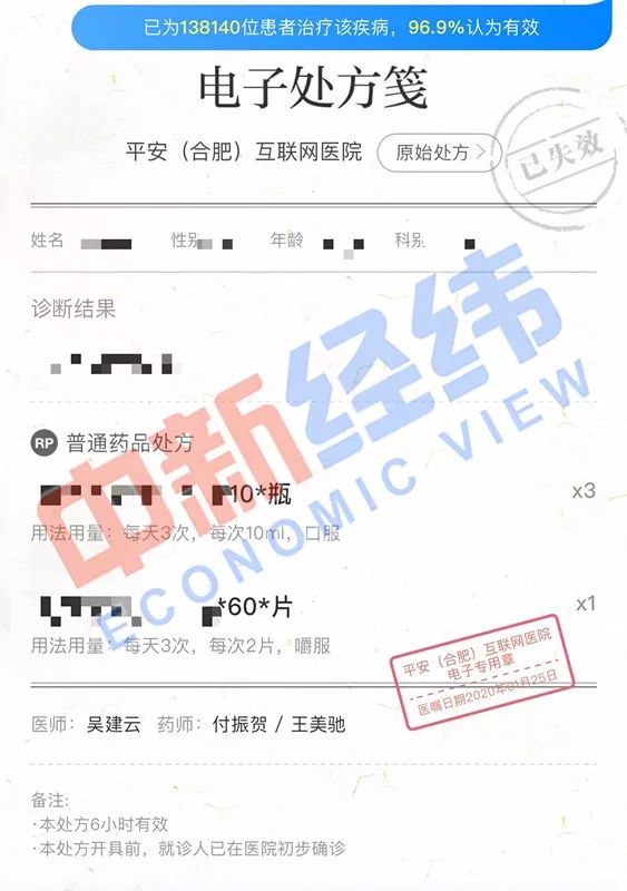 ▲线上问诊后出具的电子药方