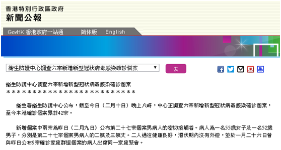 香港特区政府网站截图