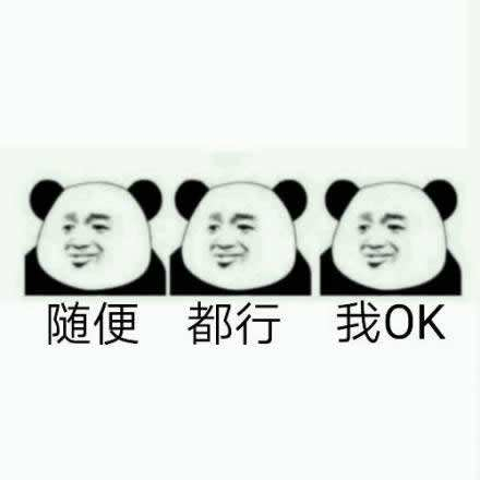 问：送啥 答：都行