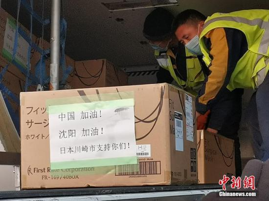 1月31日，由南航北方分公司CZ628航班搭载的日本川崎市向沈阳市捐赠的8万只医用口罩抵达沈阳桃仙国际机场。南航为这批爱心物资提供免费运输，并开辟绿色通道优先保障。 中新社发 李天娇 摄