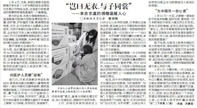 ▲参考消息2月6日报道截图