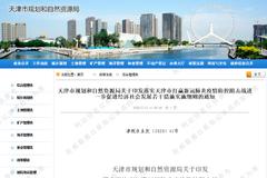 天津：延期缴纳土地出让金 项目开竣工期限顺延
