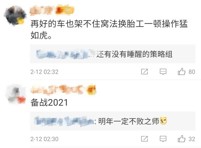 车迷评论截图。