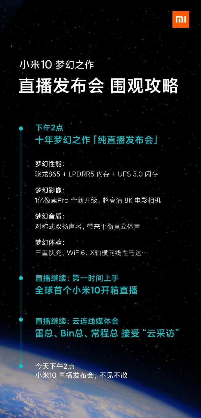 小米10发布会不止发布,还有全球首个开箱直播与雷军云采访