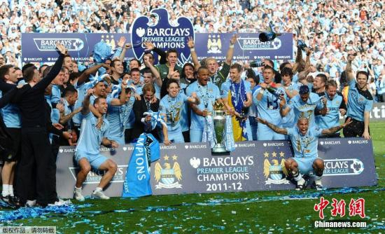 资料图：曼城球员庆祝夺得2011-12赛季的英超冠军。