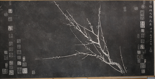 《四梅图》拓本（局部）