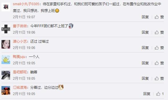 新浪微博网友讨论如何过情人节 来源：新浪微博截图
