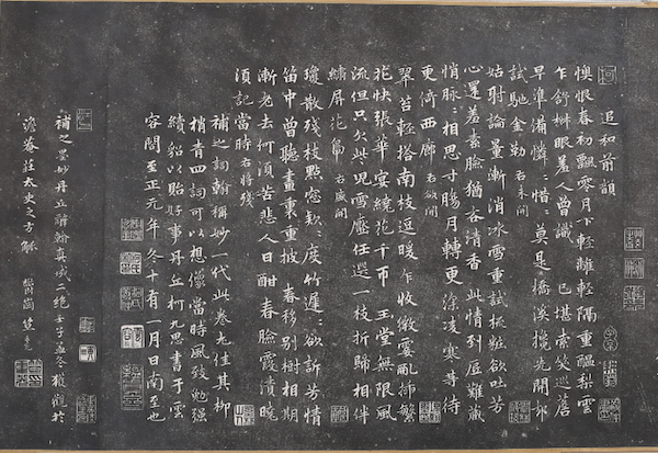 《四梅图》拓本（局部）