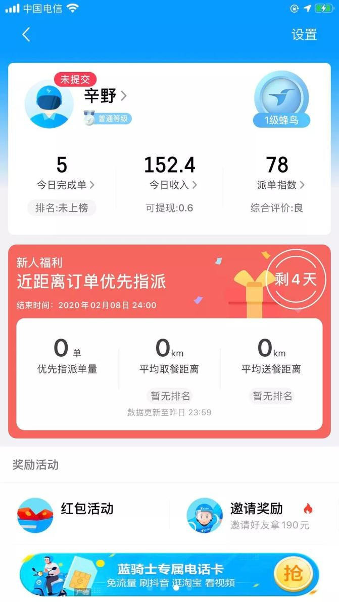 辛野的骑手页面