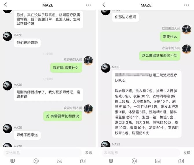 辛野和医疗队的聊天截图
