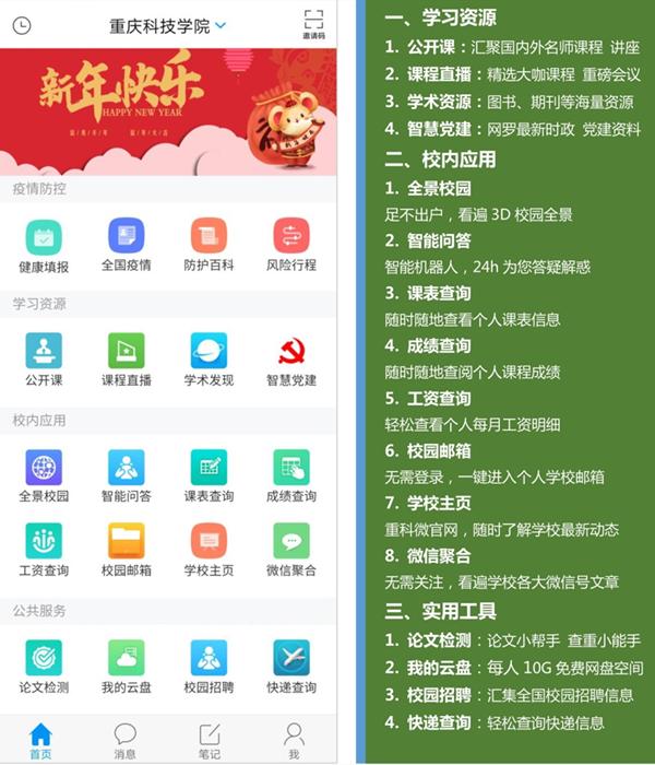 停课不停学 重庆科技学院智慧校园APP上线