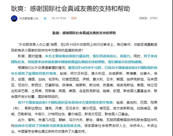△ 图片来自：外交部发言人办公室官方微博截图