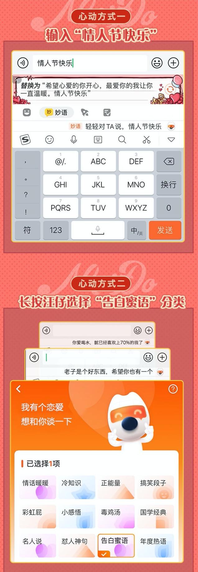 搜狗输入法“仿蜡笔小新”变声道具，成年轻人情人节告白首选