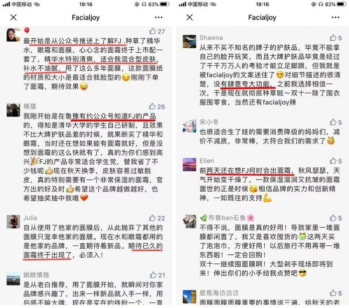 ▲图片来源：Facialjoy官方公众号粉丝留言截图
