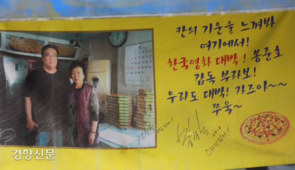 天空披萨老板娘与导演奉俊昊的合影