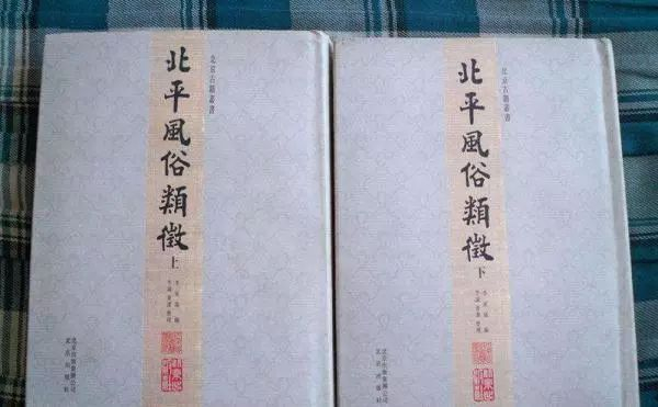 《北平风俗类徵》