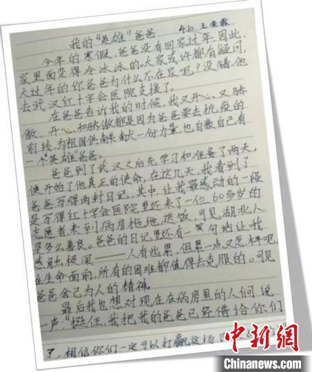 王超平女儿的作文。　四川省援助湖北医疗队供图 