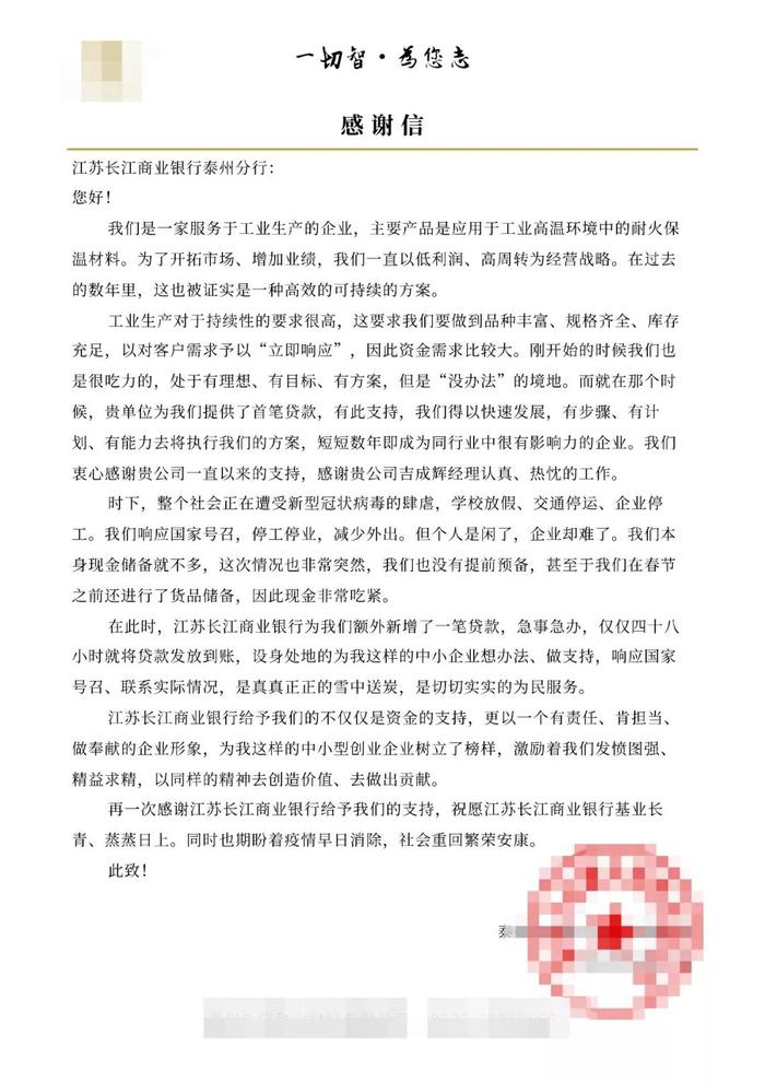 江苏长江商业银行创新推出“复工应急贷”