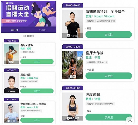 Keep健身直播页面