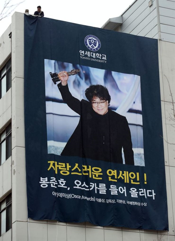 母校延世大学内挂出了巨幅海报