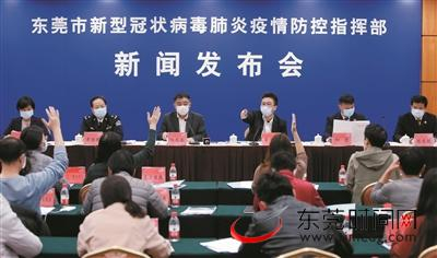 昨日，东莞市新型冠状病毒肺炎疫情防控指挥部新闻发布会现场  记者 陈帆 摄