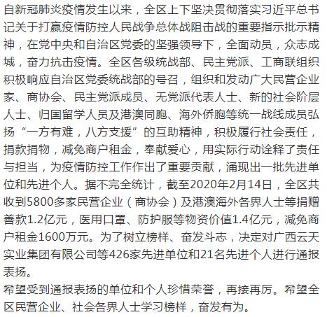 【公布】首批广西统一战线抗击新冠肺炎疫情表扬名单公布，桂林这些企业上榜